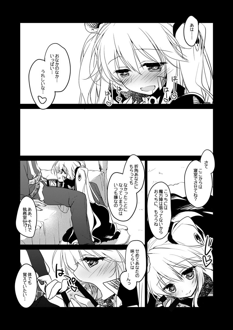 Yoru no Atosaki - Page 17
