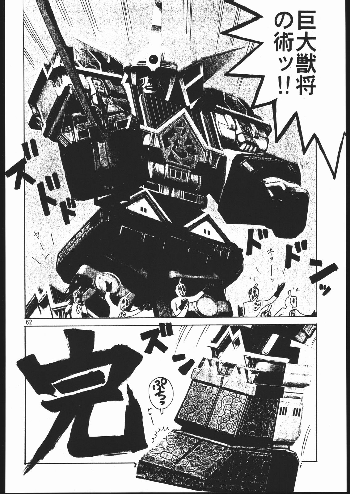 Ruijihin - Page 61