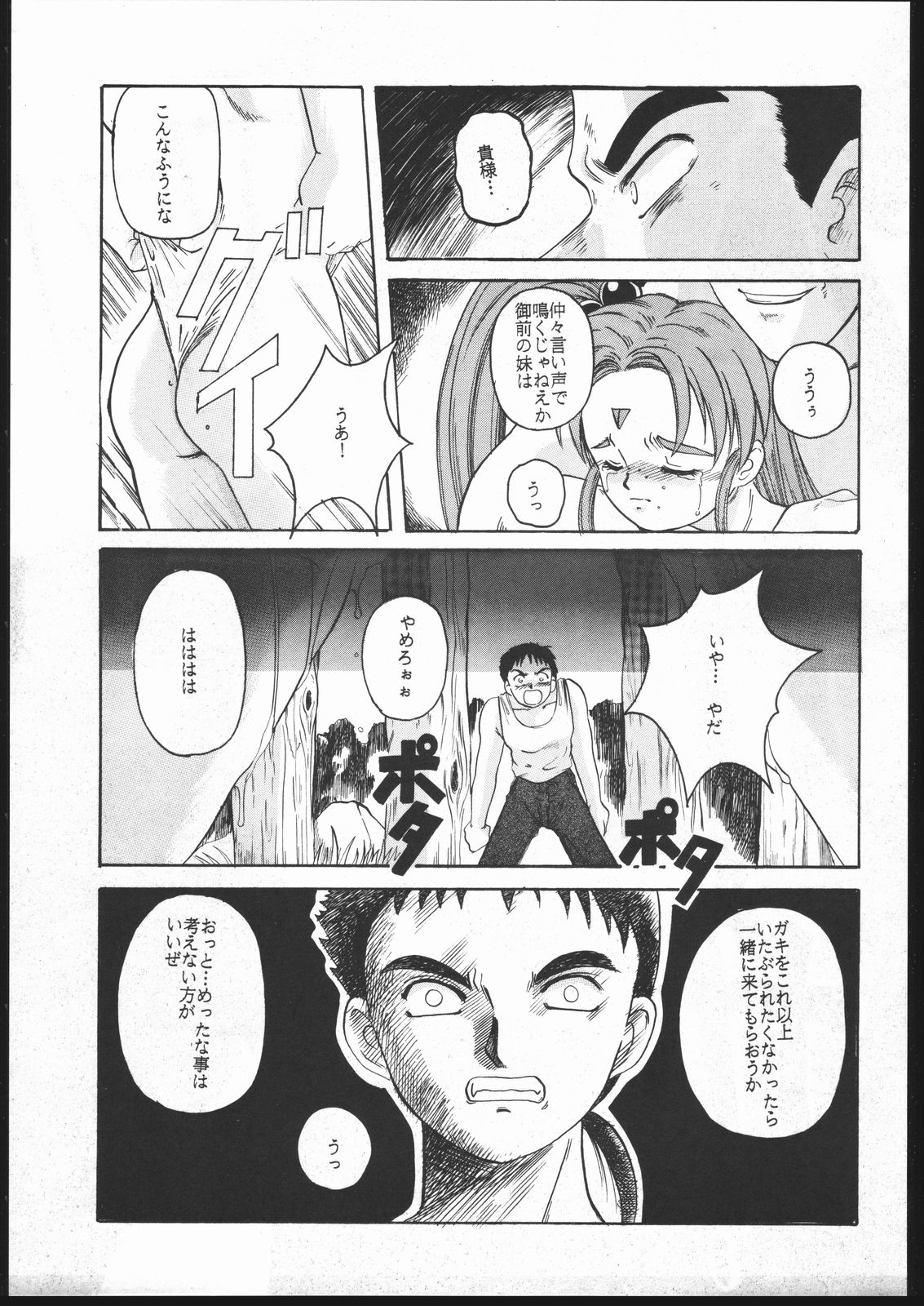 Tenchi no Sushi - Page 14