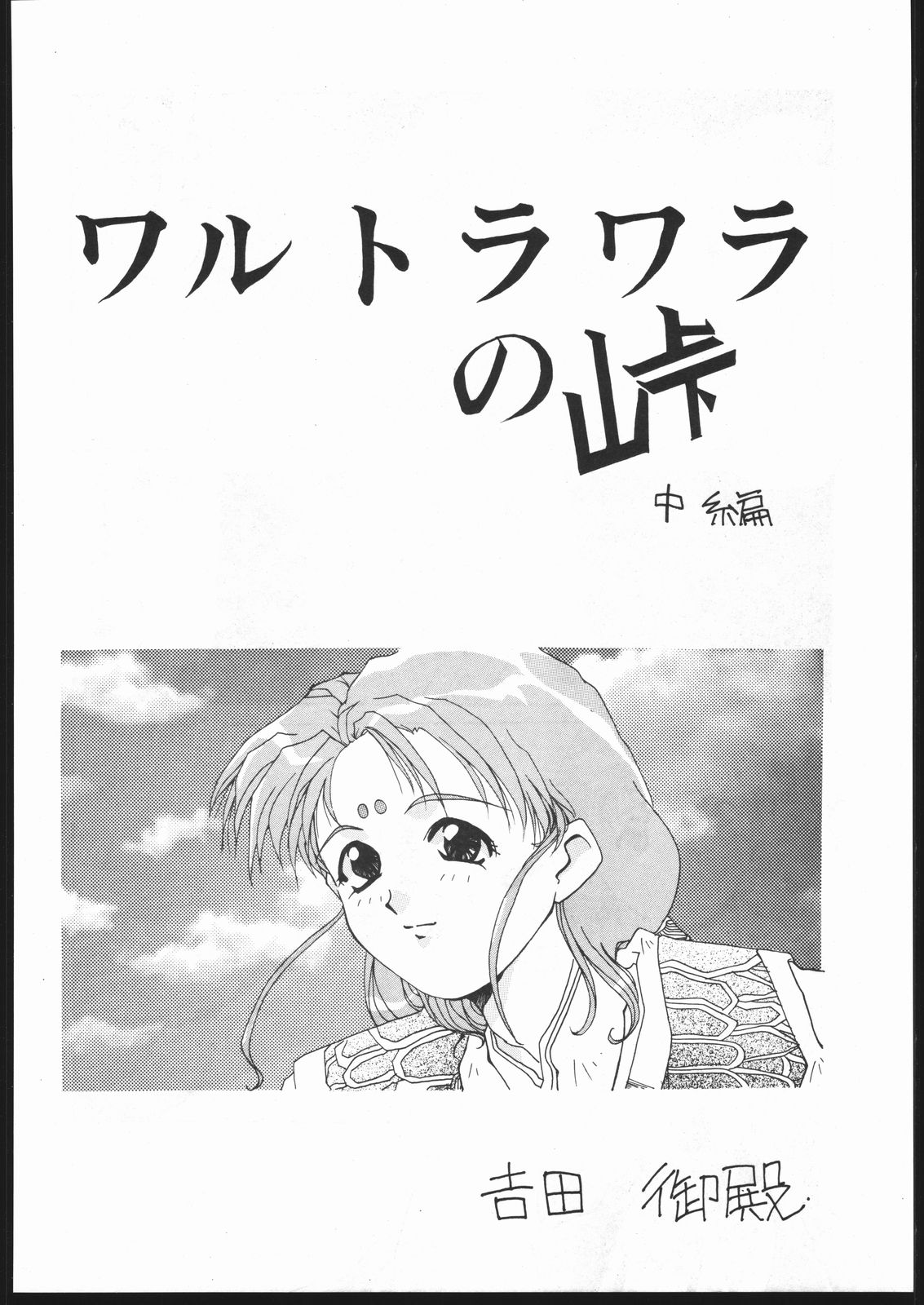 Tenchi no Sushi - Page 43