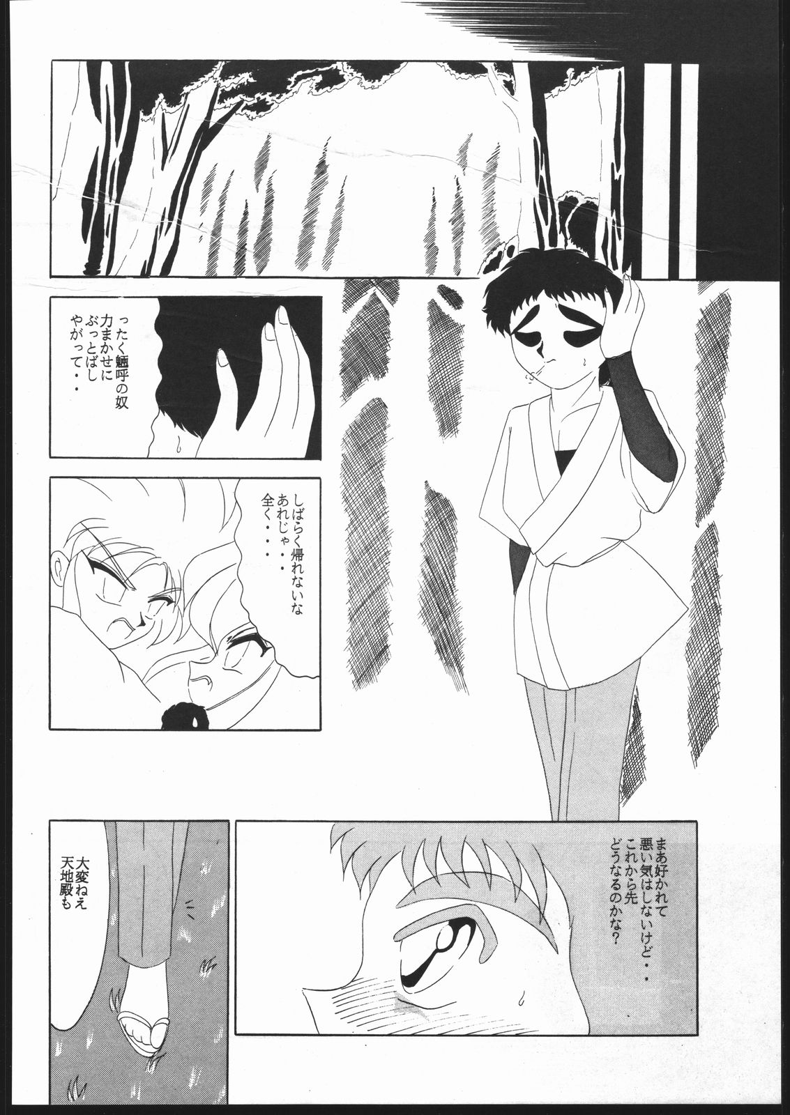 Tenchi no Sushi - Page 51