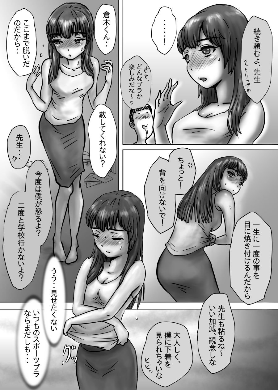 Nagasare Sensei - Page 29