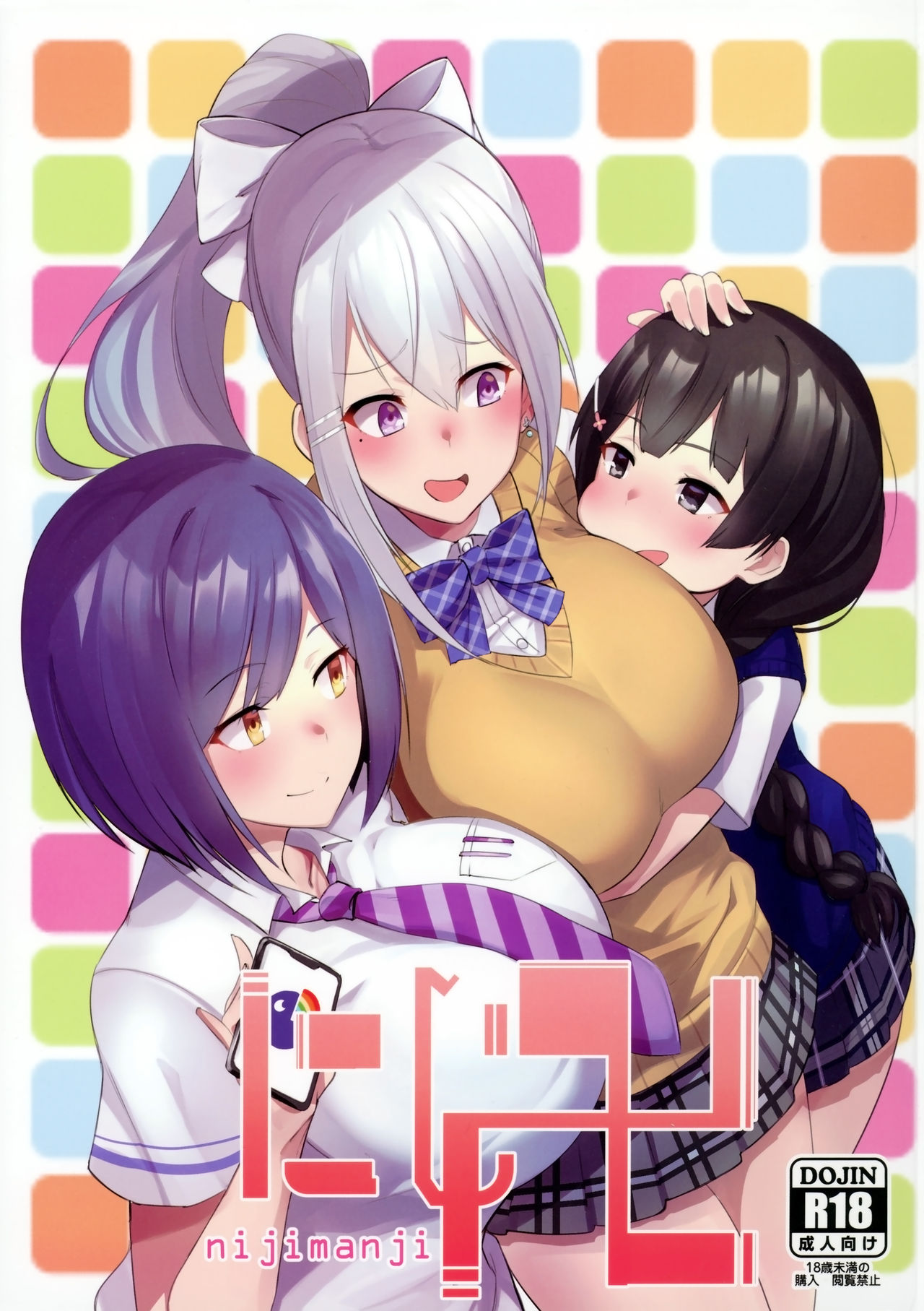 Nijimanji - Page 1