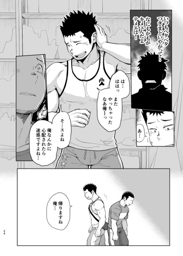 T.S.D vol. 3 - Page 25