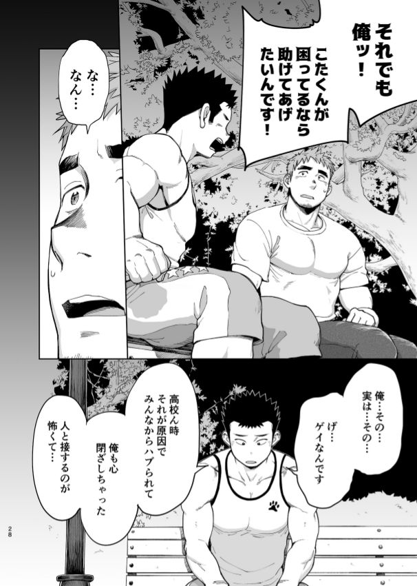 T.S.D vol. 3 - Page 29