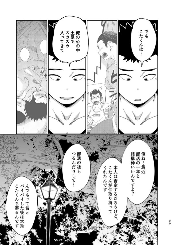 T.S.D vol. 3 - Page 30