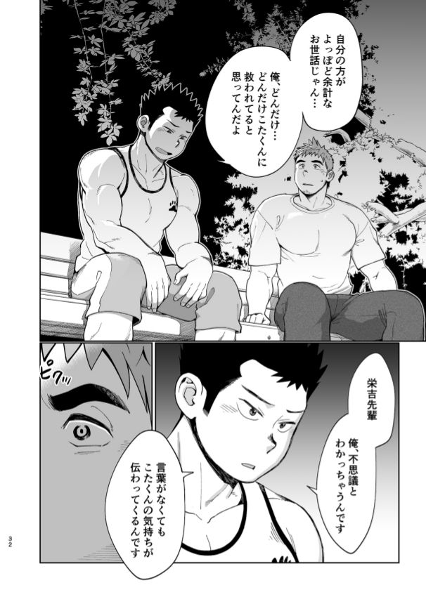 T.S.D vol. 3 - Page 33