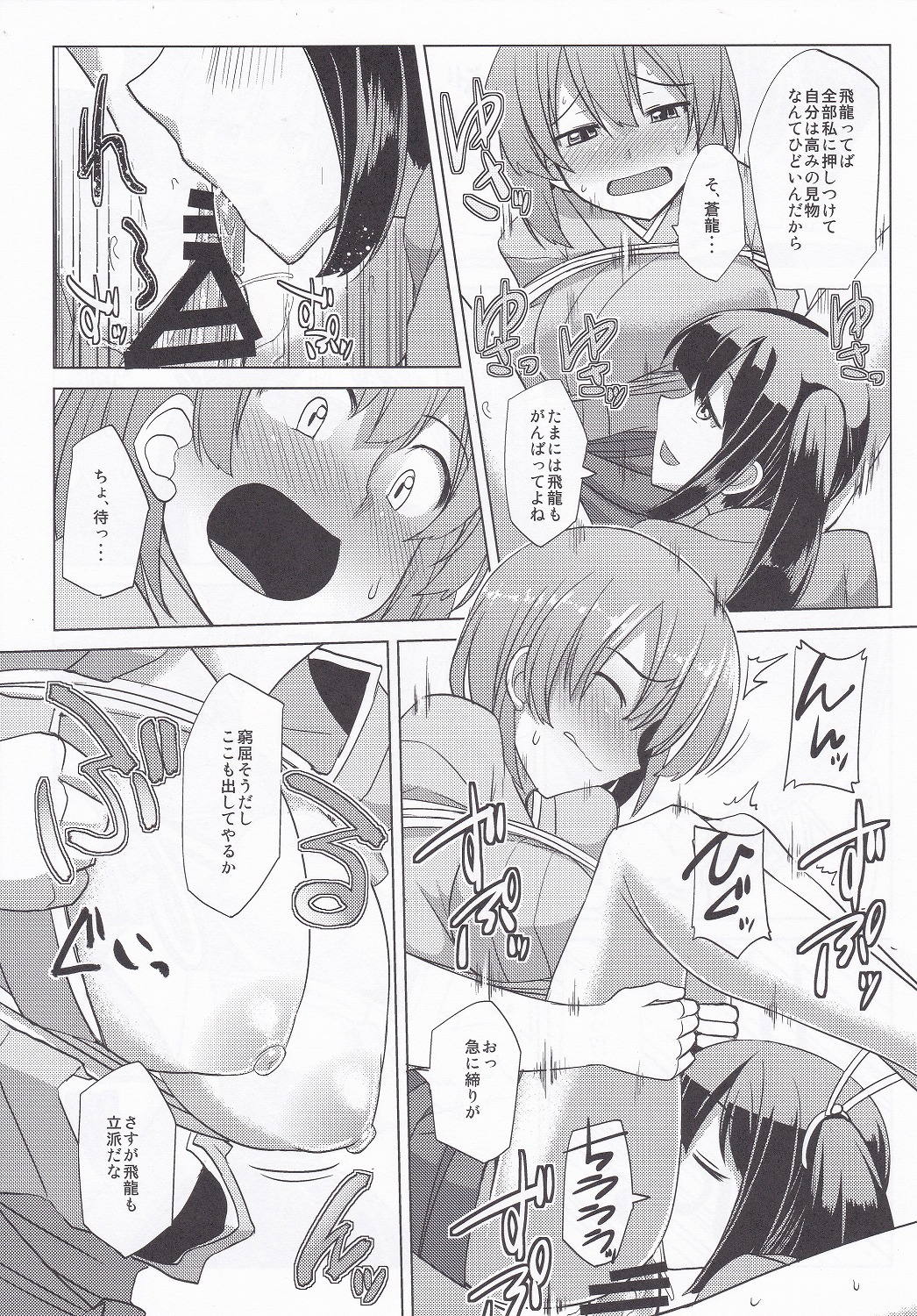 Nikousen no Omune - Page 11