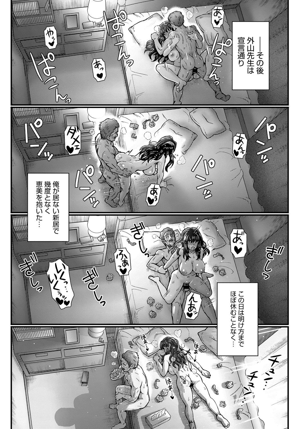 Kokoronokori - Page 63