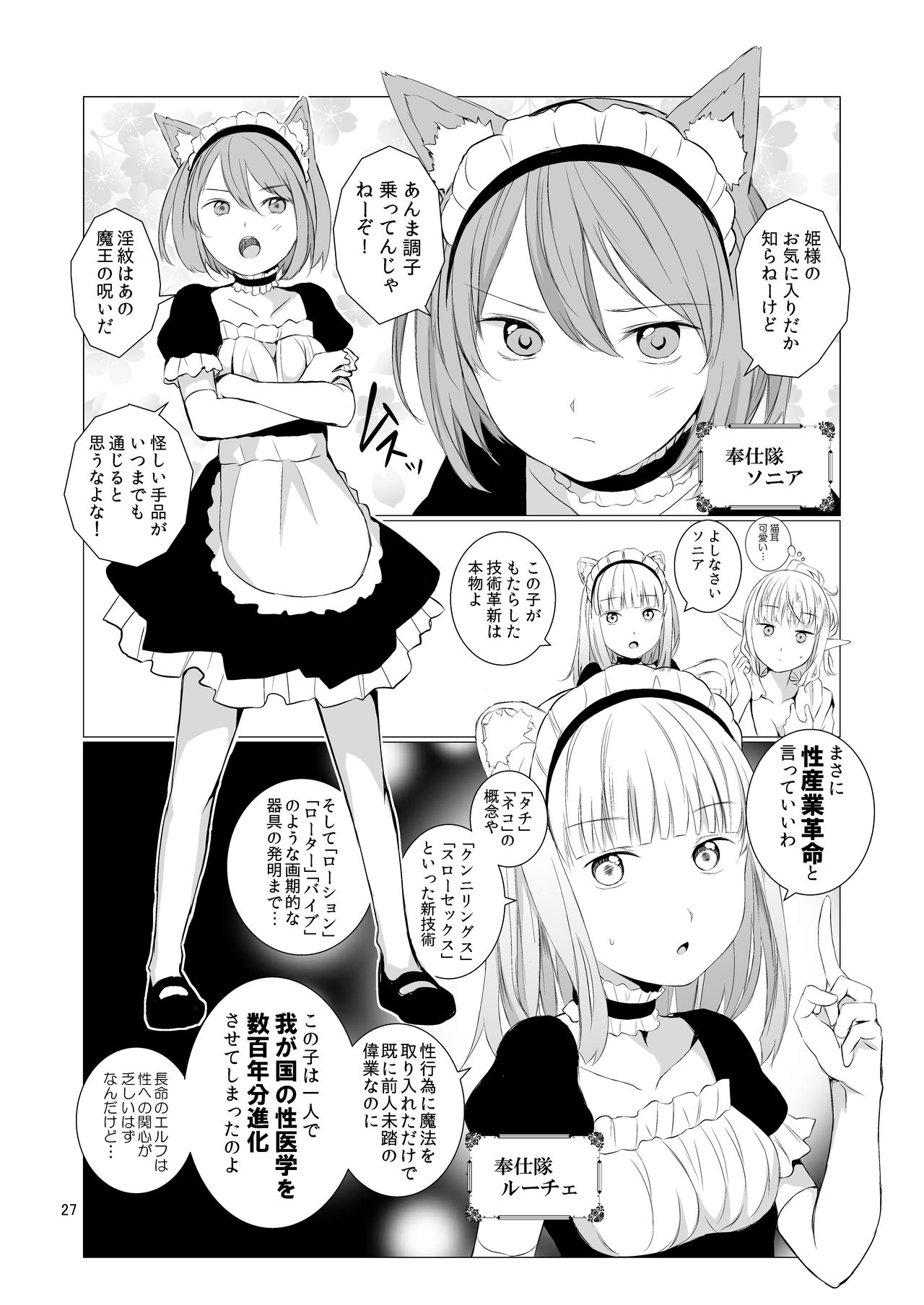 Yuri Sekai - Page 27