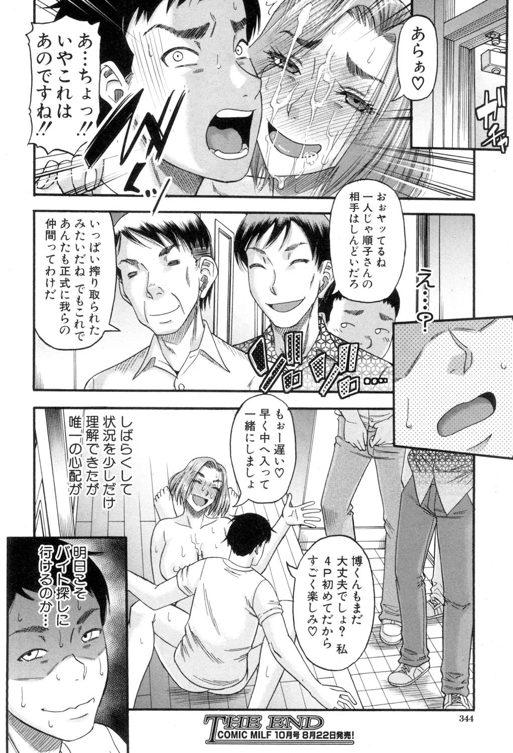 COMIC MILF 2018-08 Vol. 43 - Page 305