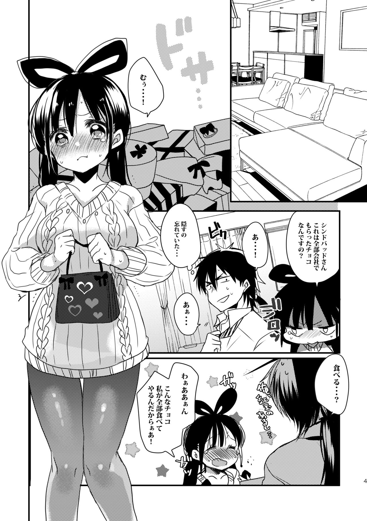 SinKou Copybon Matome - Page 14