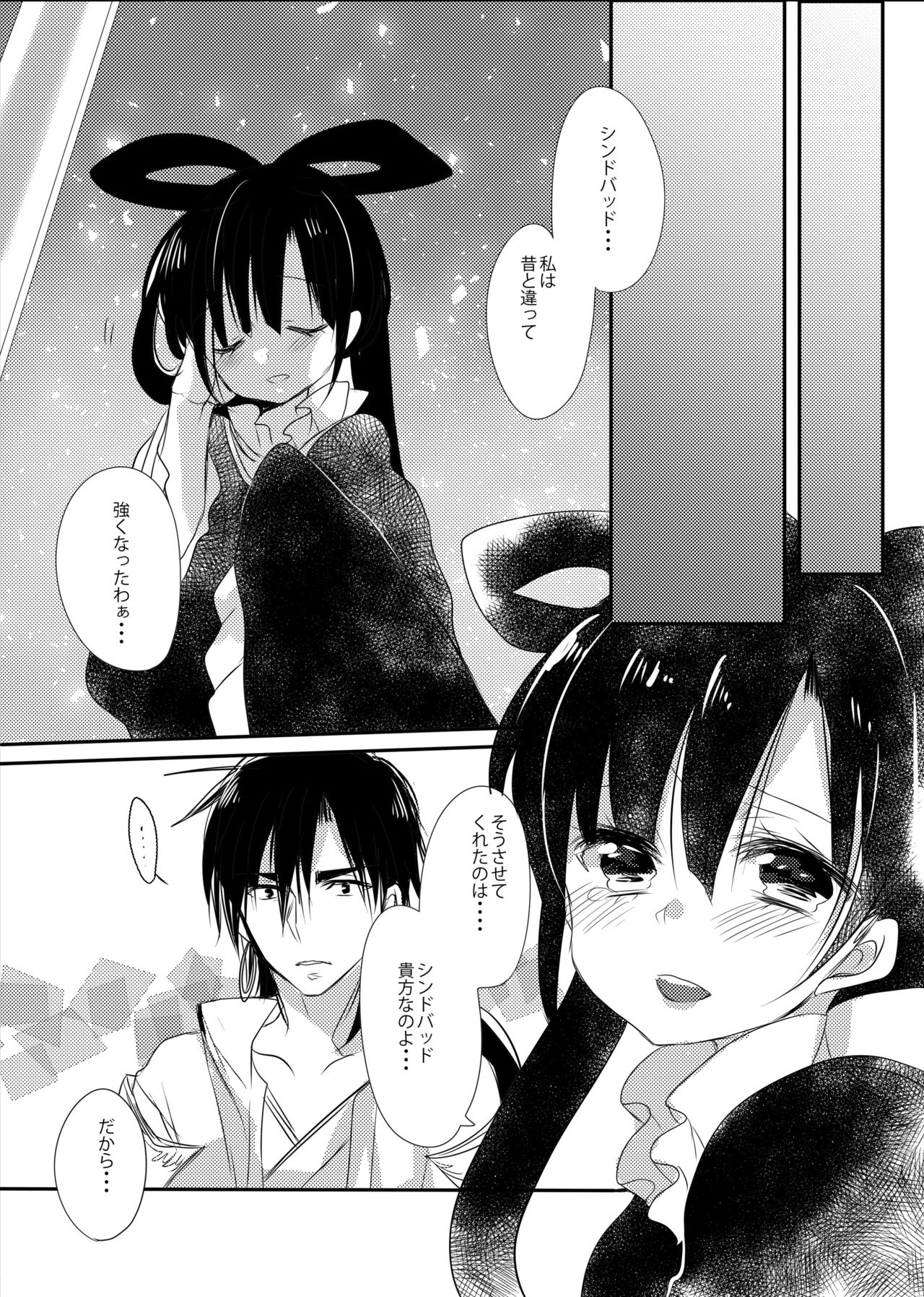 SinKou Copybon Matome - Page 57