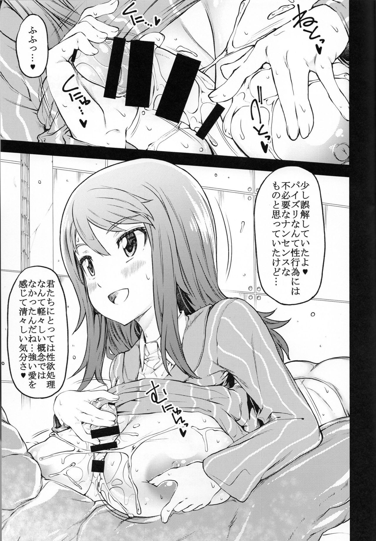 nyusya dou - Page 16