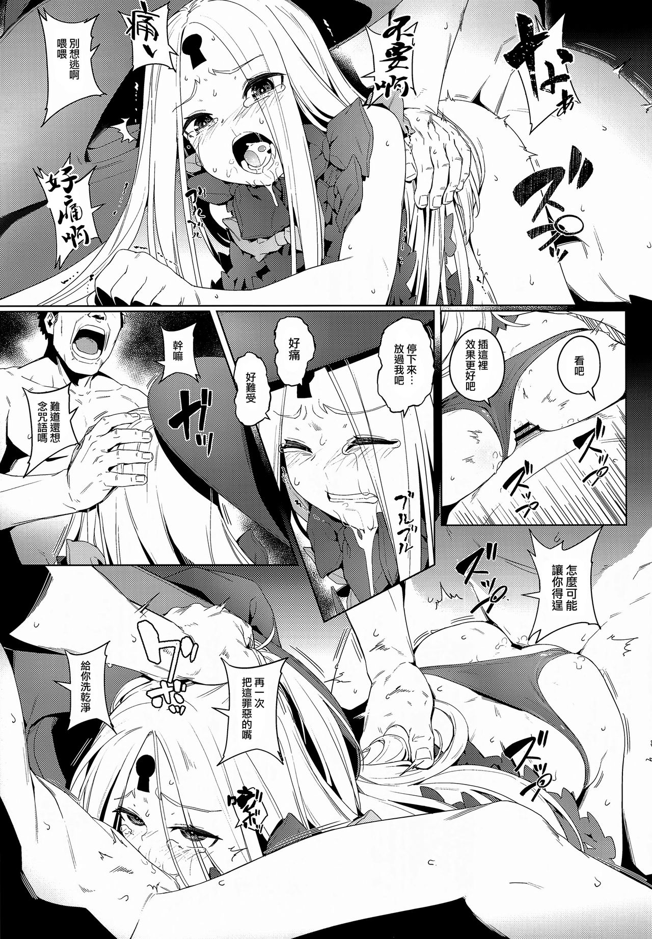 Majo Saiban - Page 19