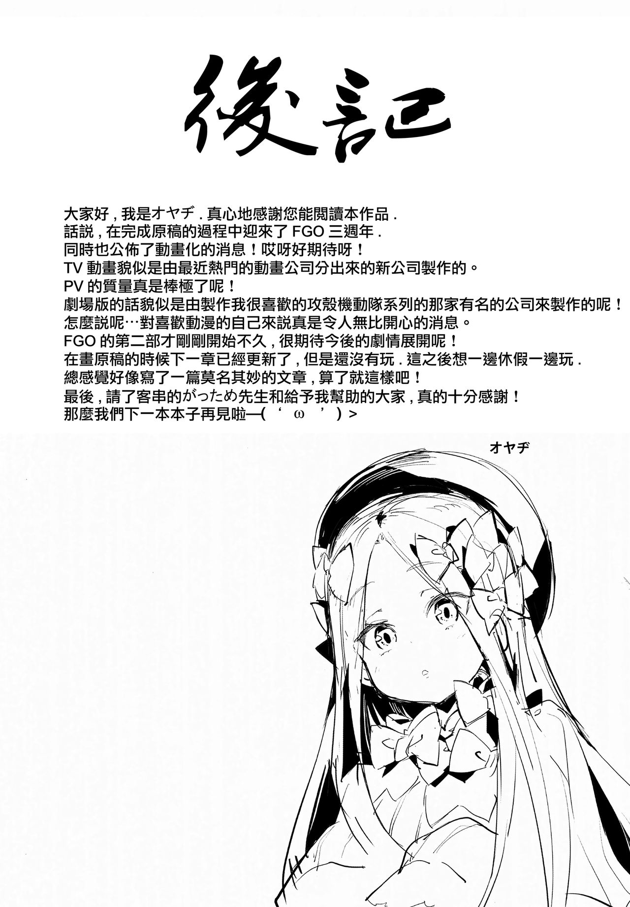 Majo Saiban - Page 23