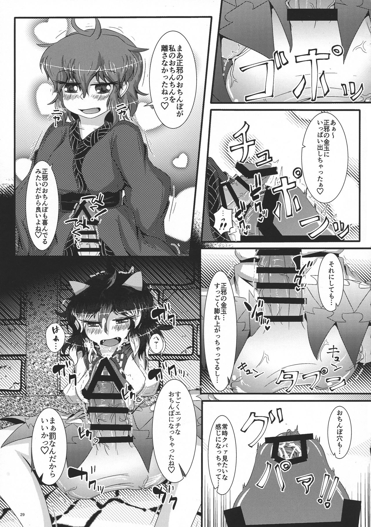 Oshioki - Page 31