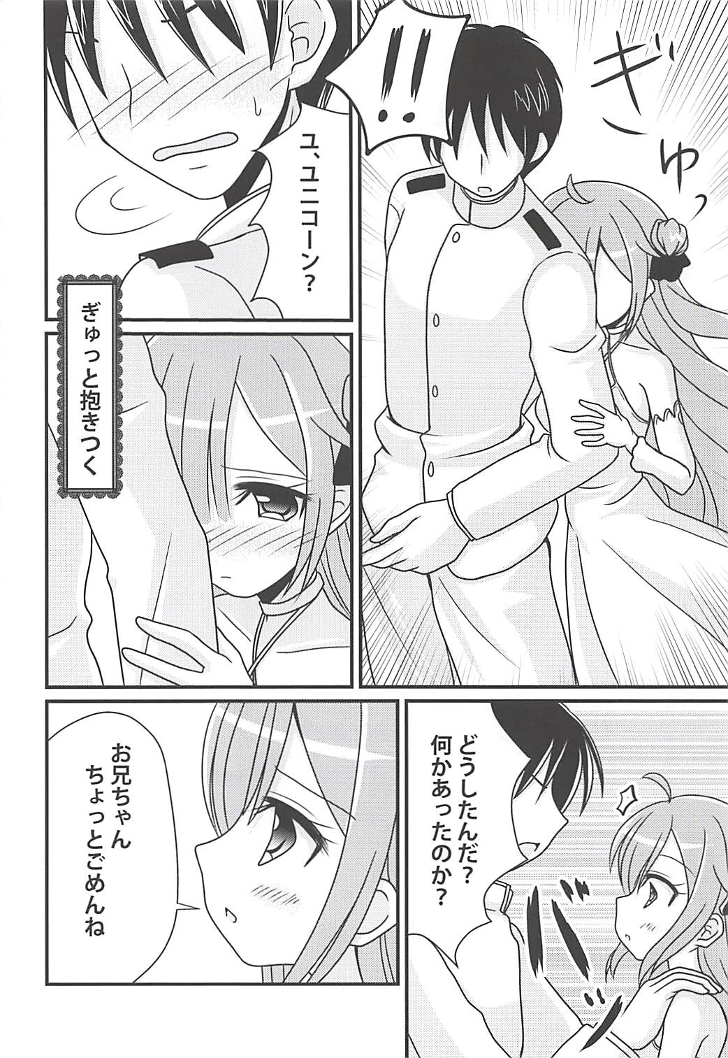 Unicorn no Himitsu no Otegami - Page 7