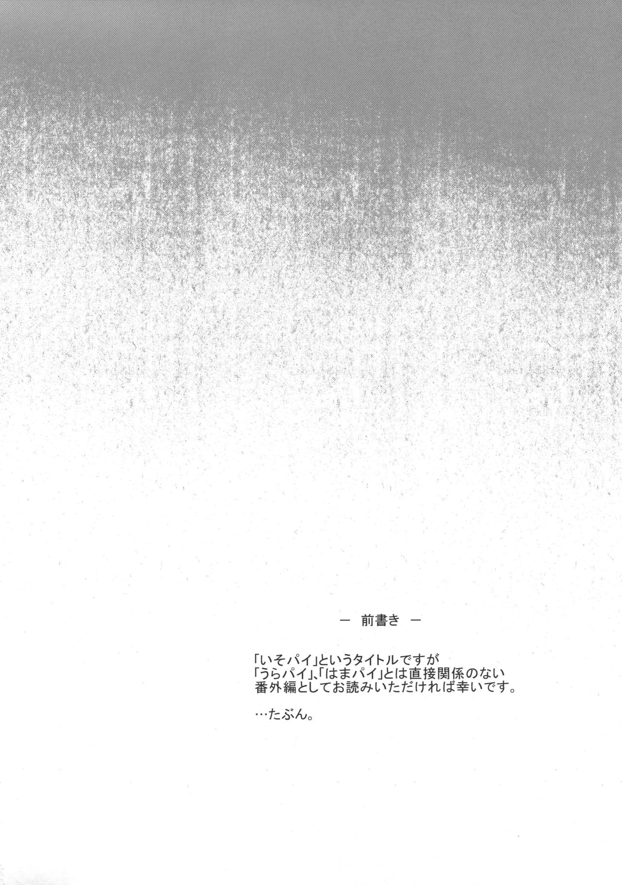 Iso Pai Otsu - Page 3