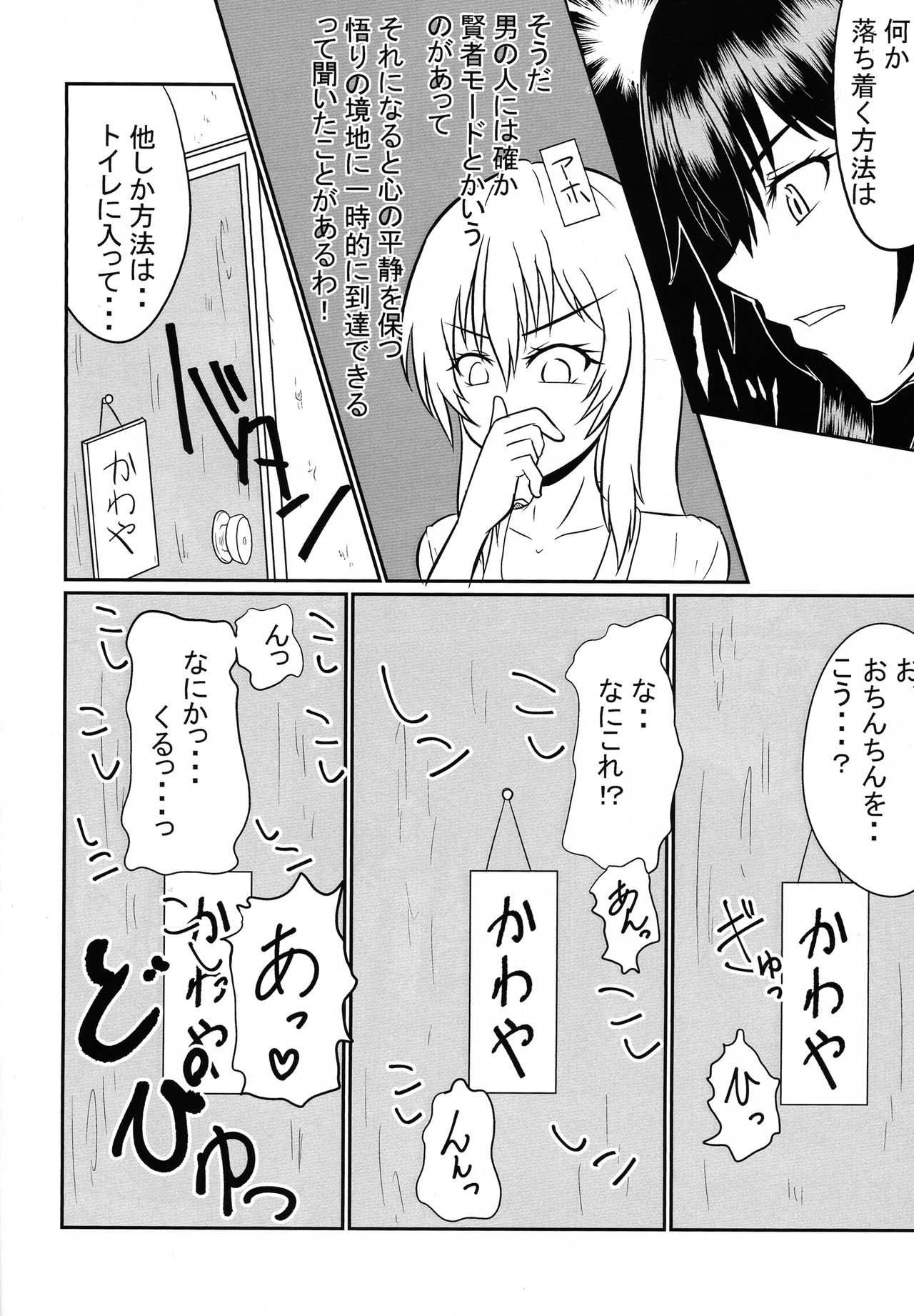 Futanari Pandemic - Page 8