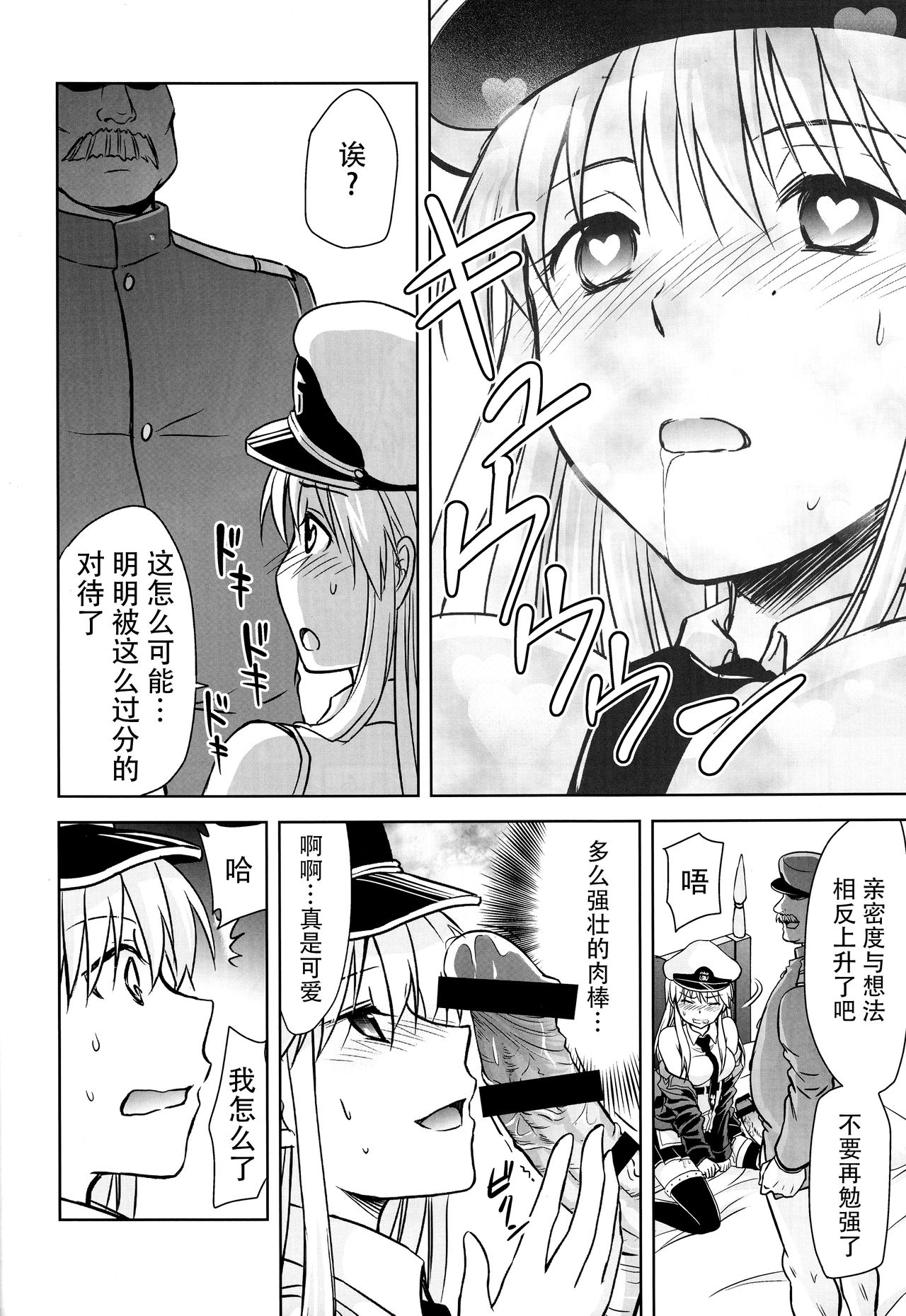 Ore no Enterprise - Page 15