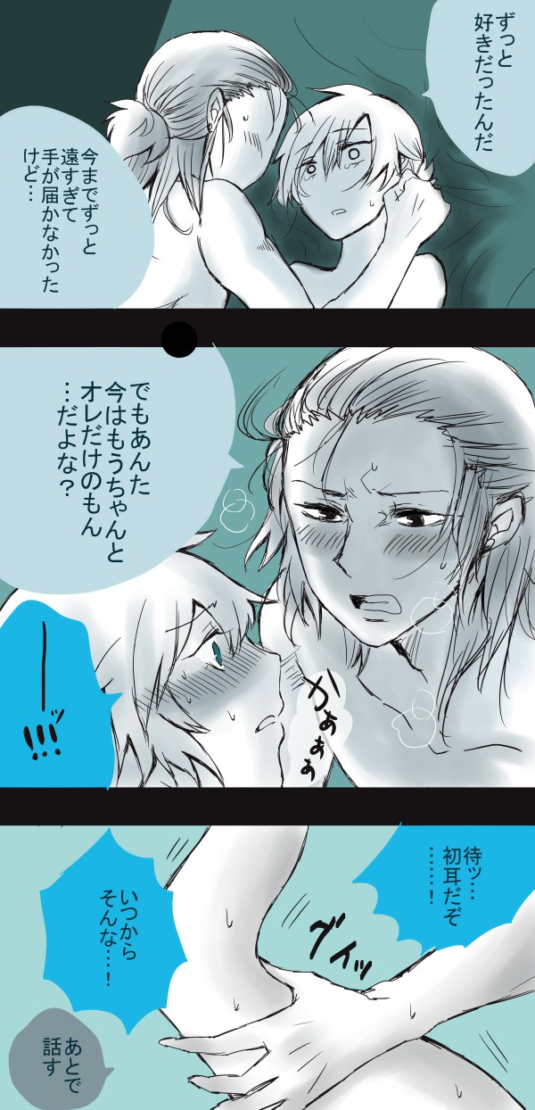 初夜挽回編 - Page 14