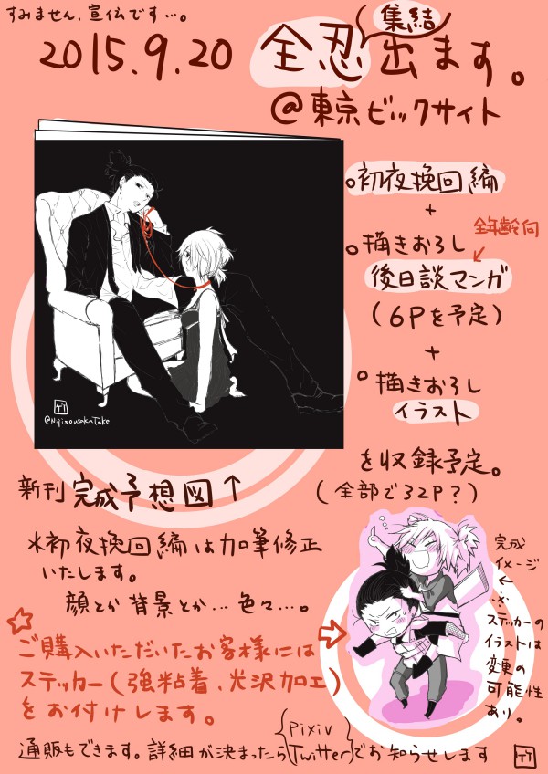 初夜挽回編 - Page 24