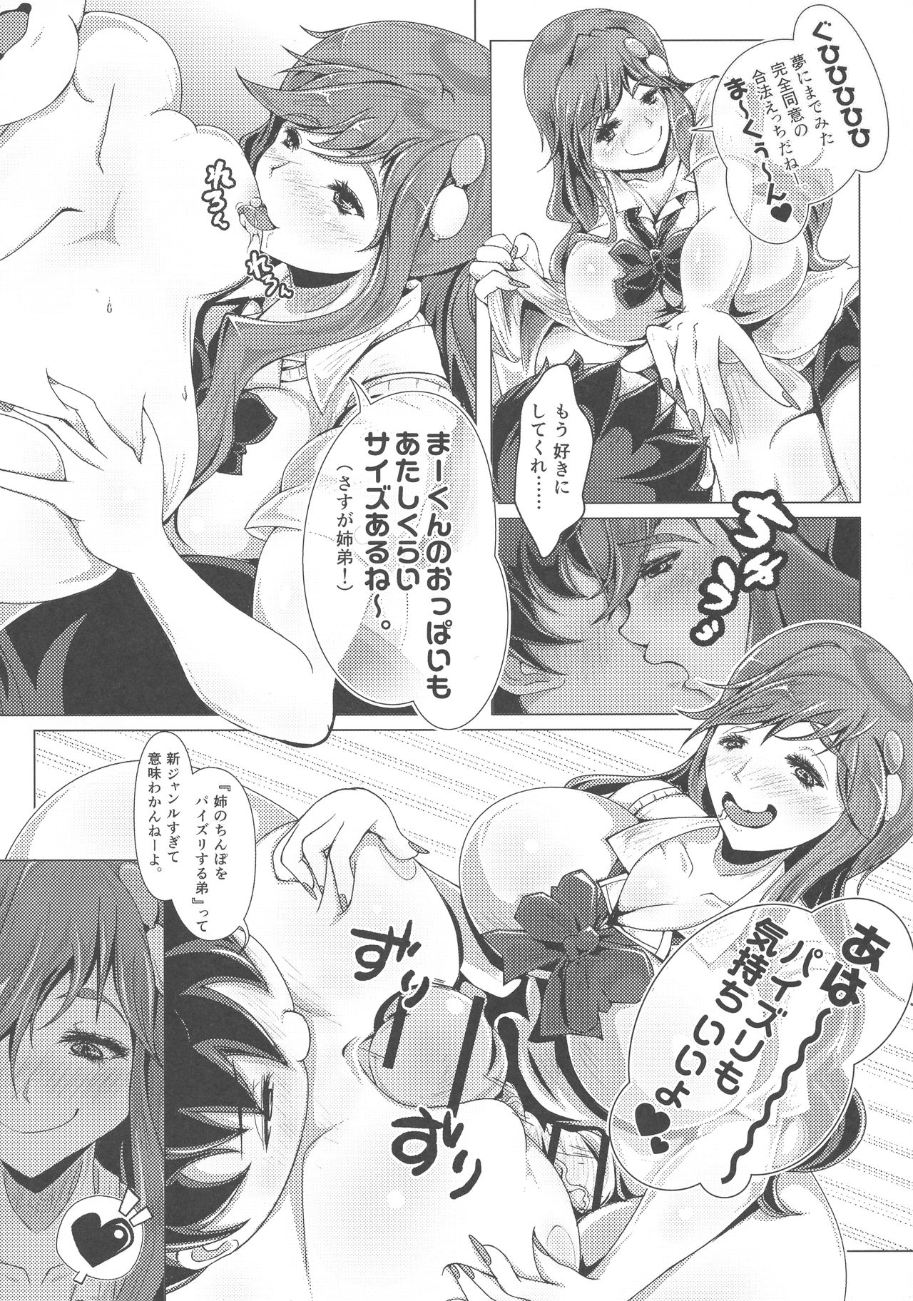 Ponchi Senpai - Page 11