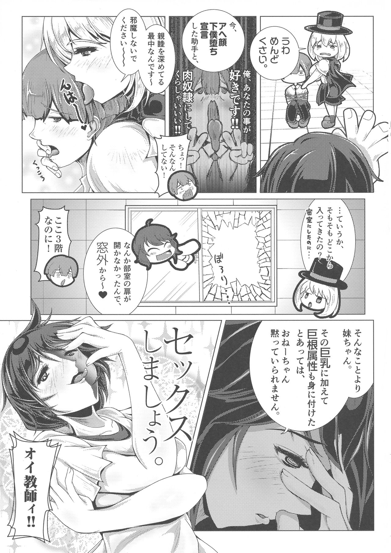Ponchi Senpai - Page 16