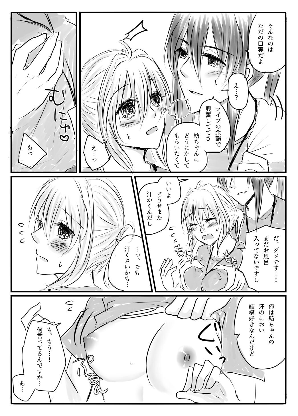 スパステ2018無配 - Page 3