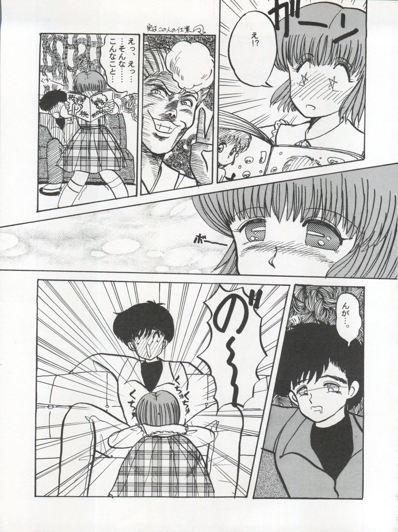逮捕されちゃうぞ - Page 33