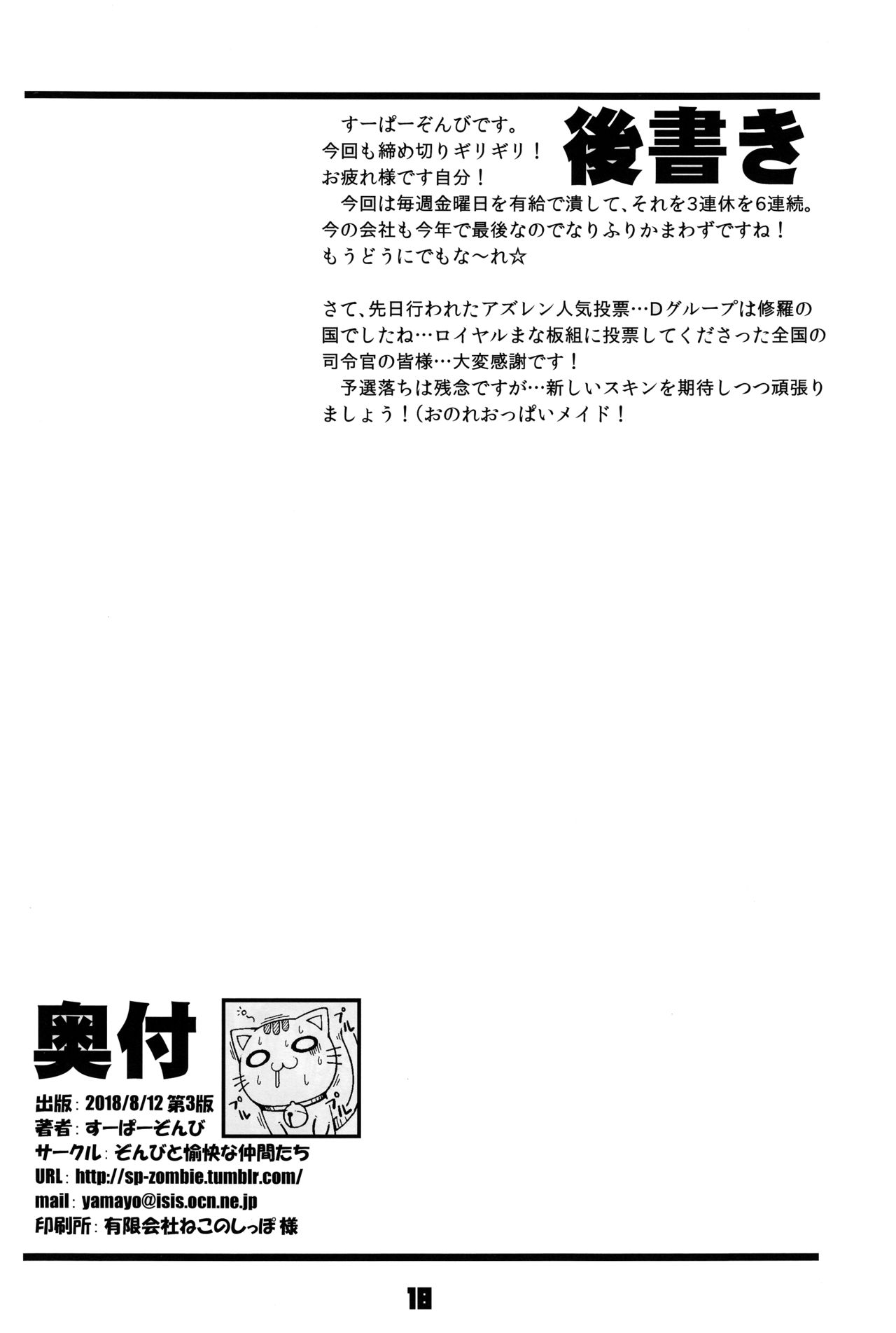 Kinpatsu Manaita no Template - Page 18