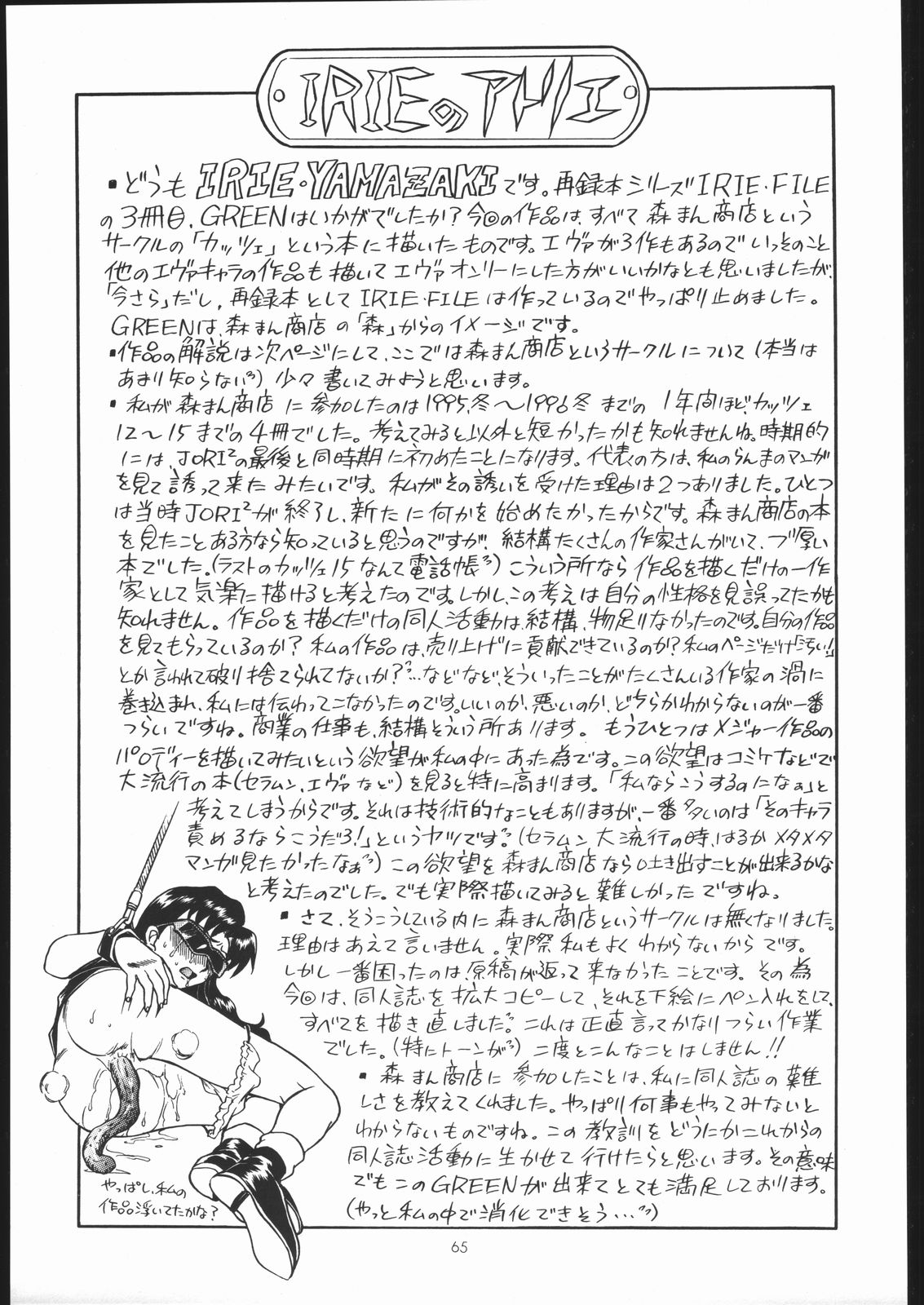 IRIE FILE GREEN - Page 64