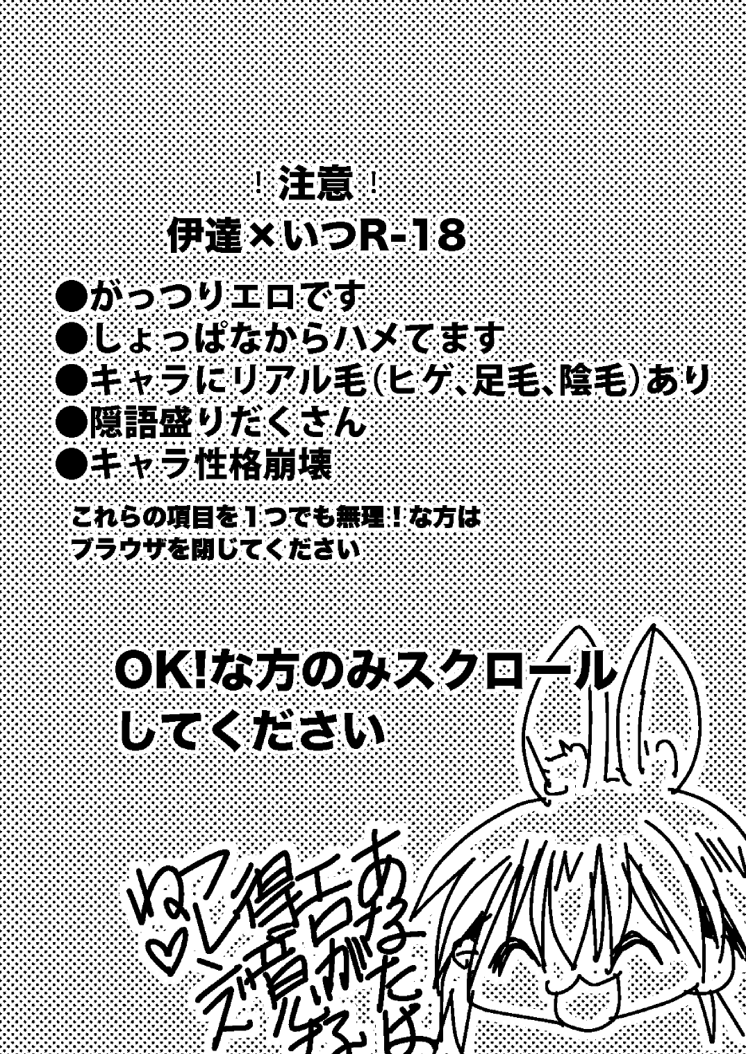 DateItsu Manga - Page 24