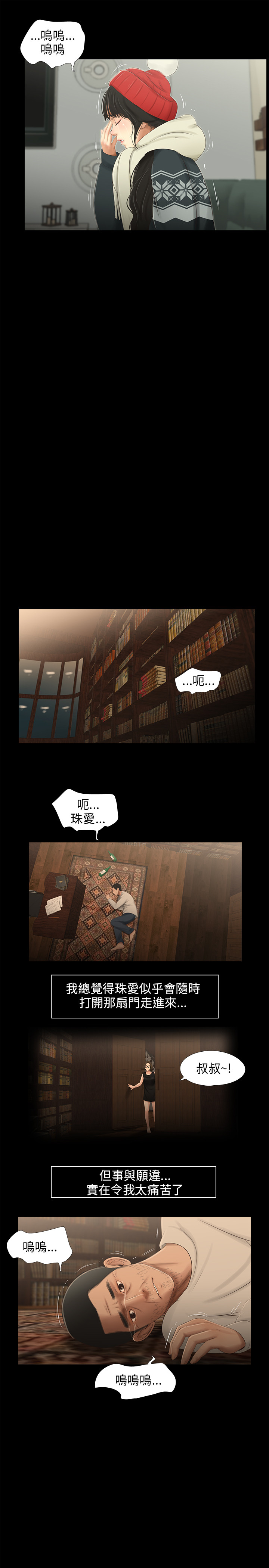 三姐妹36-50（chinese） - Page 107