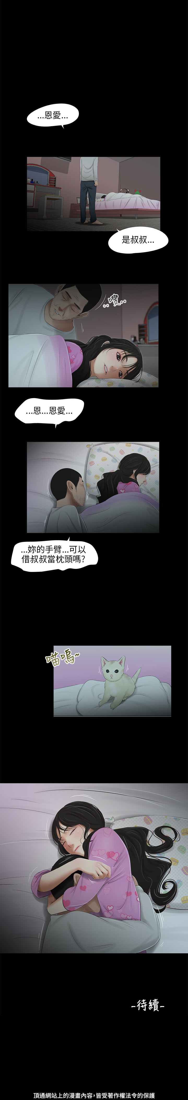 三姐妹36-50（chinese） - Page 108