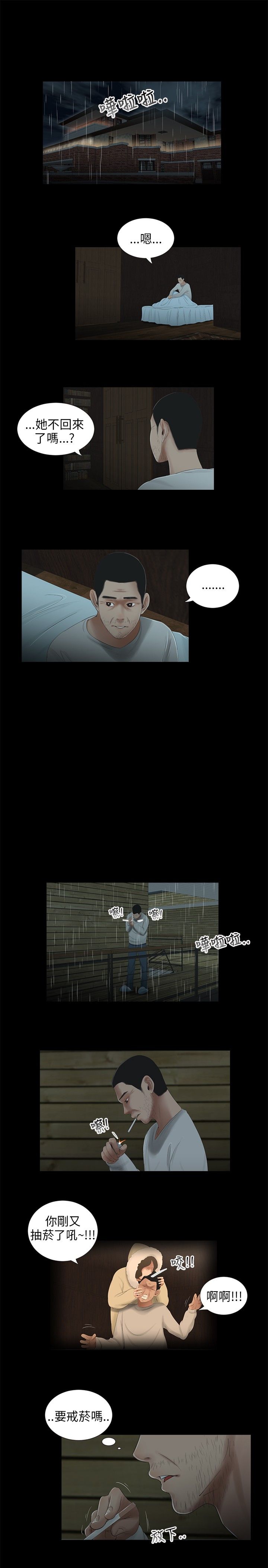 三姐妹36-50（chinese） - Page 48