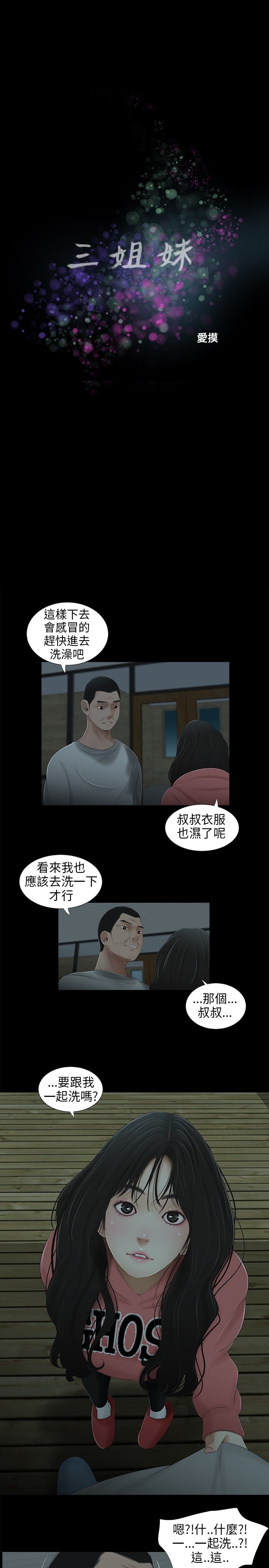 三姐妹36-50（chinese） - Page 51