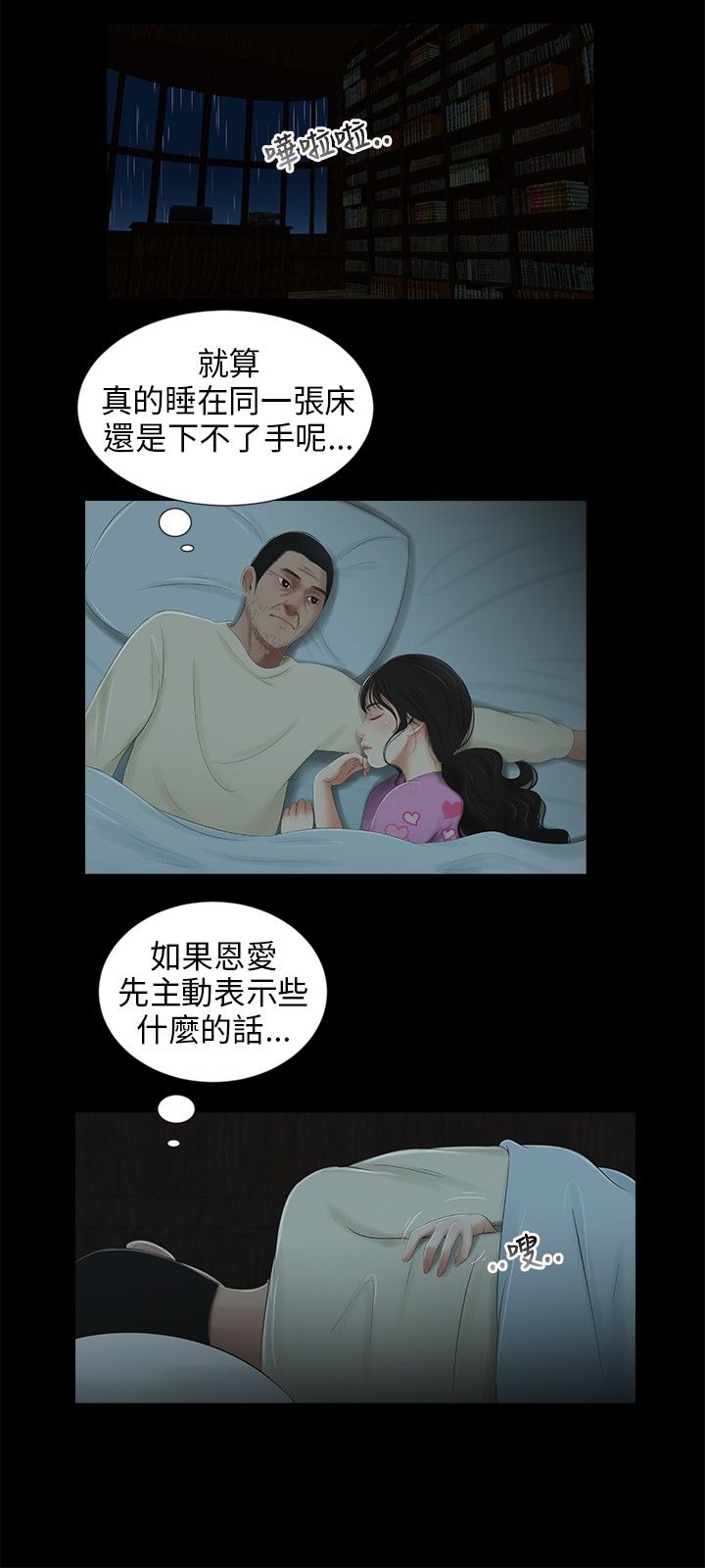 三姐妹36-50（chinese） - Page 53