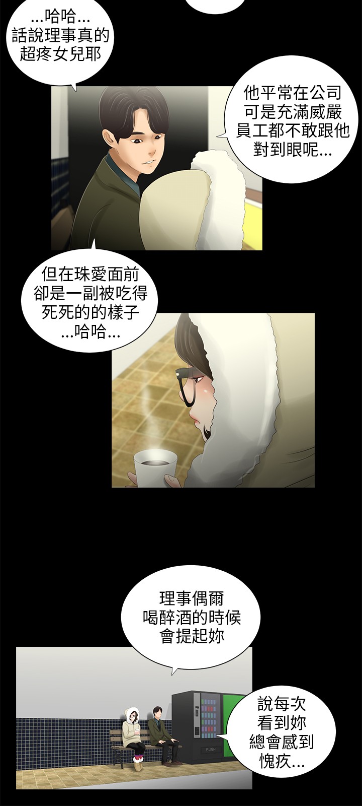 三姐妹36-50（chinese） - Page 65