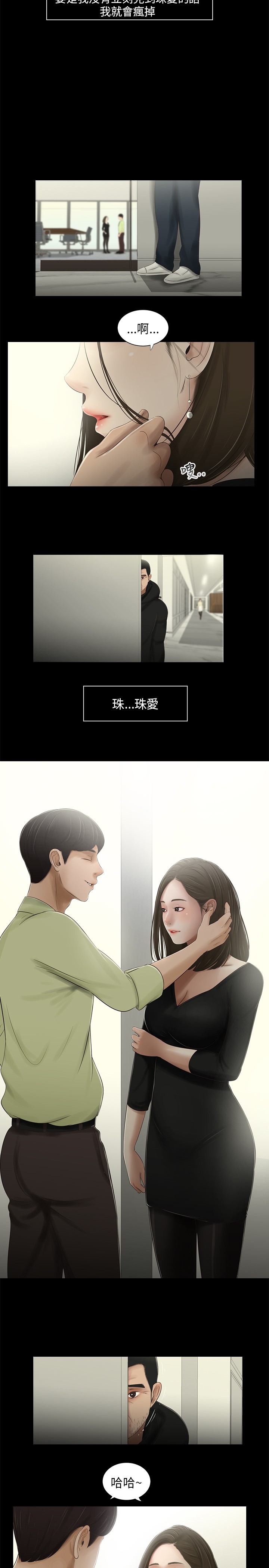 三姐妹36-50（chinese） - Page 70