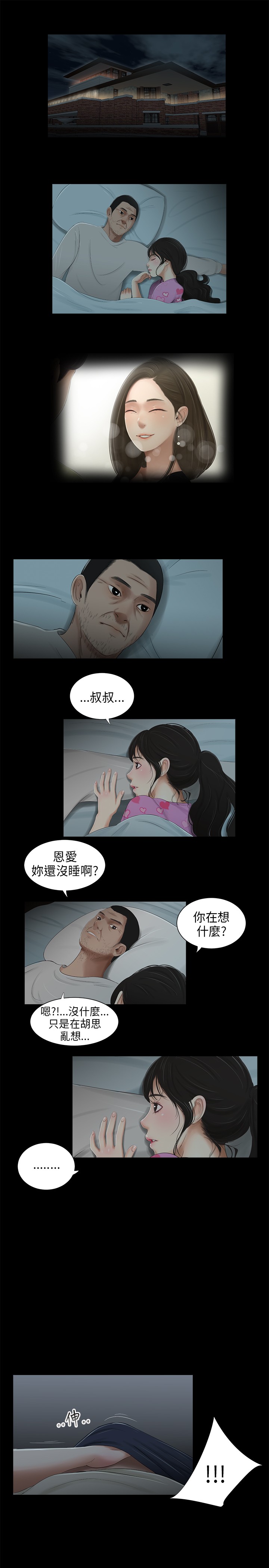 三姐妹36-50（chinese） - Page 72