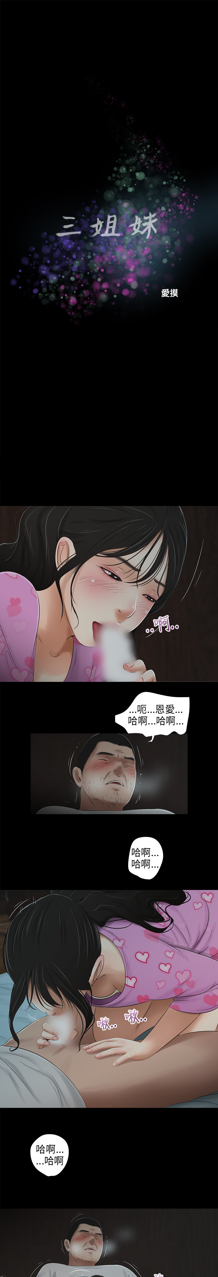 三姐妹36-50（chinese） - Page 76