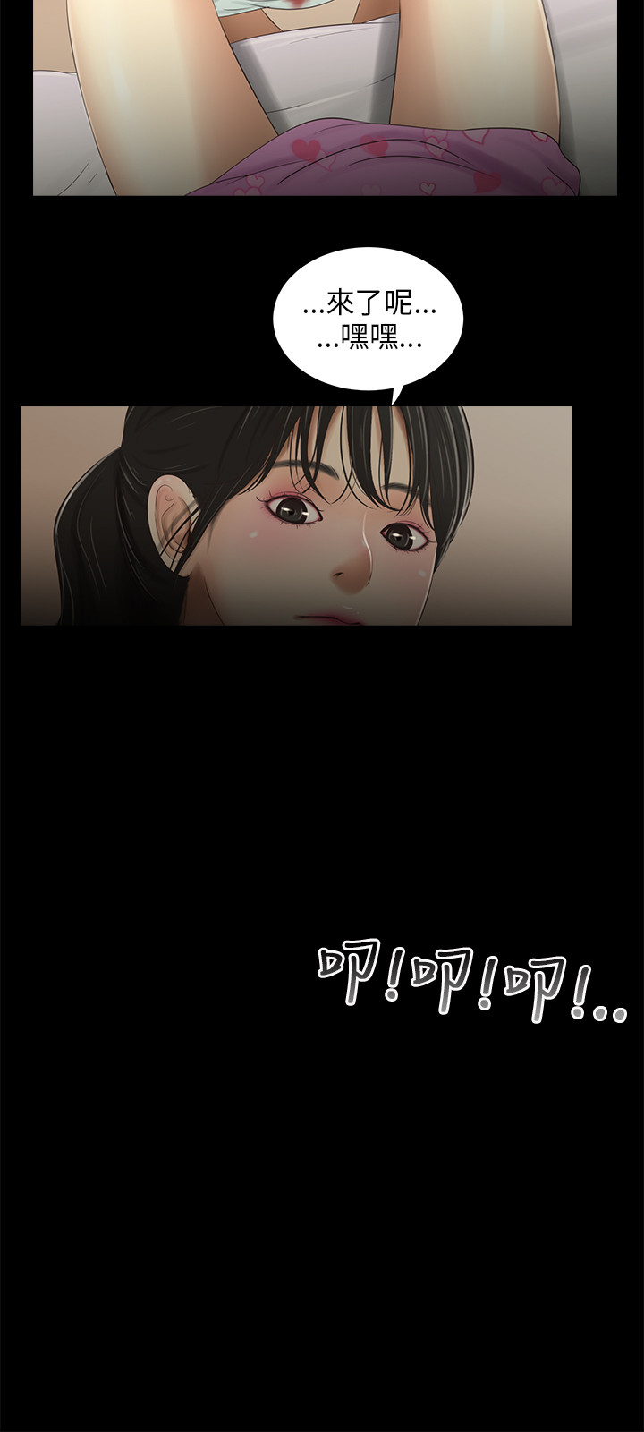 三姐妹36-50（chinese） - Page 97