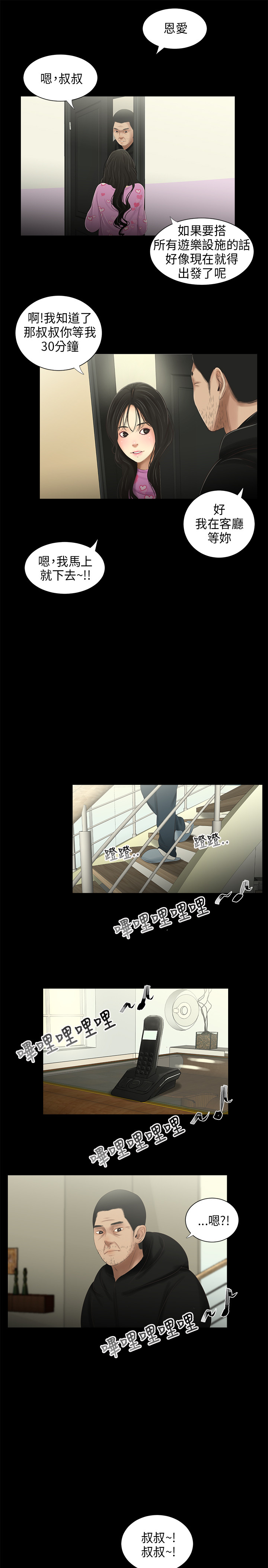 三姐妹36-50（chinese） - Page 98