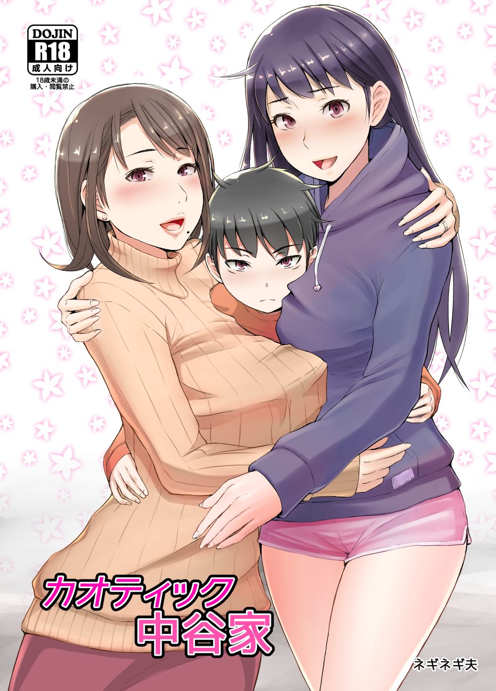 Chaotic Nakatani-ke - Page 1