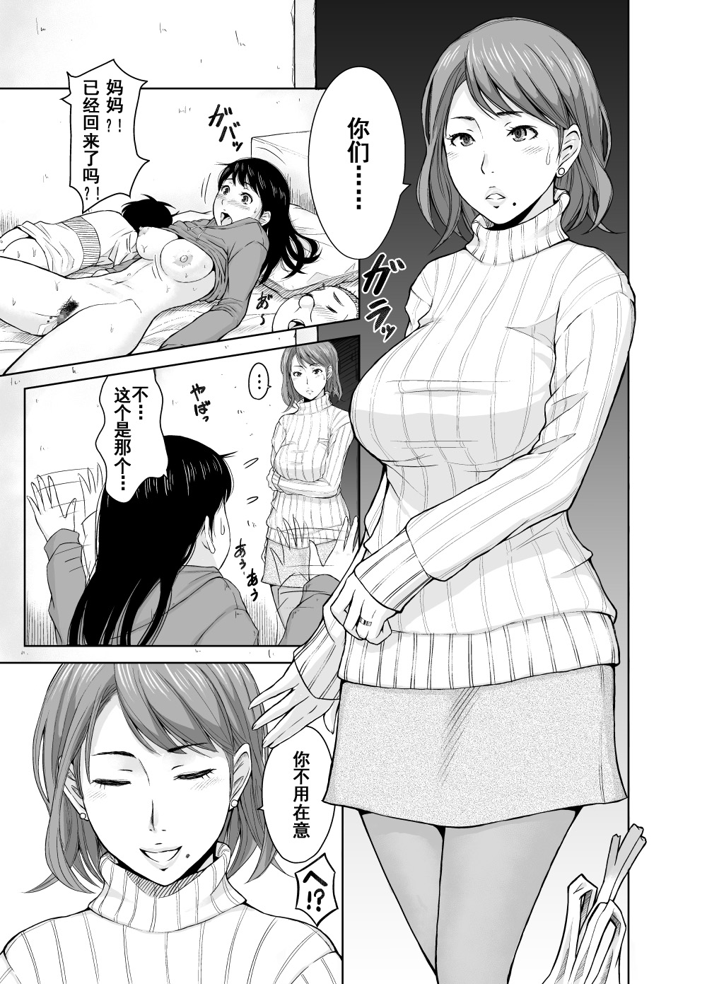 Chaotic Nakatani-ke - Page 18