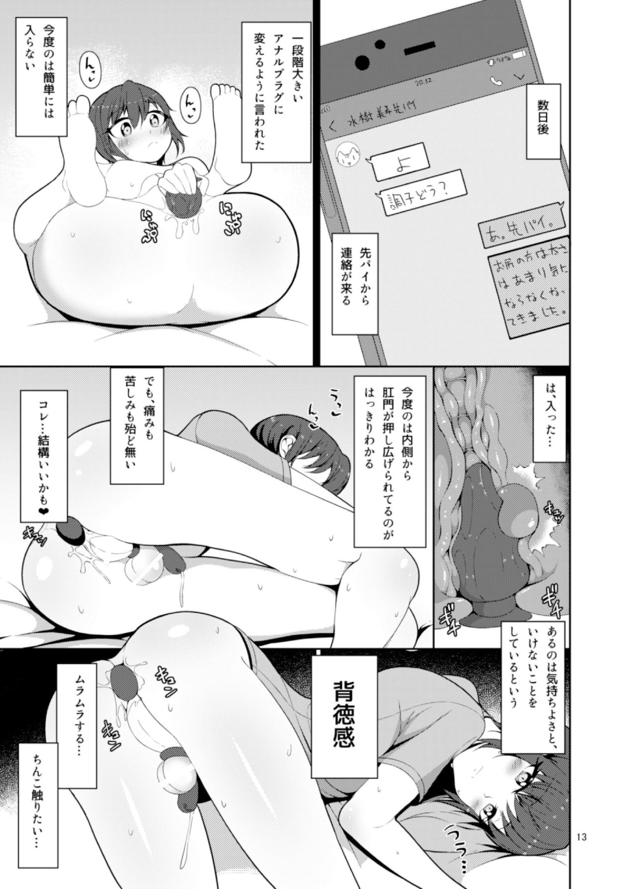 Senpai, Kouhai. - Page 13