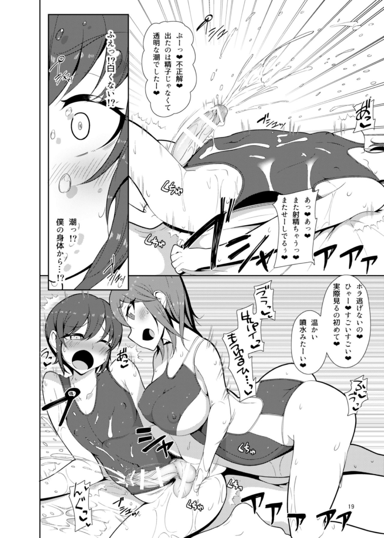 Senpai, Kouhai. - Page 19