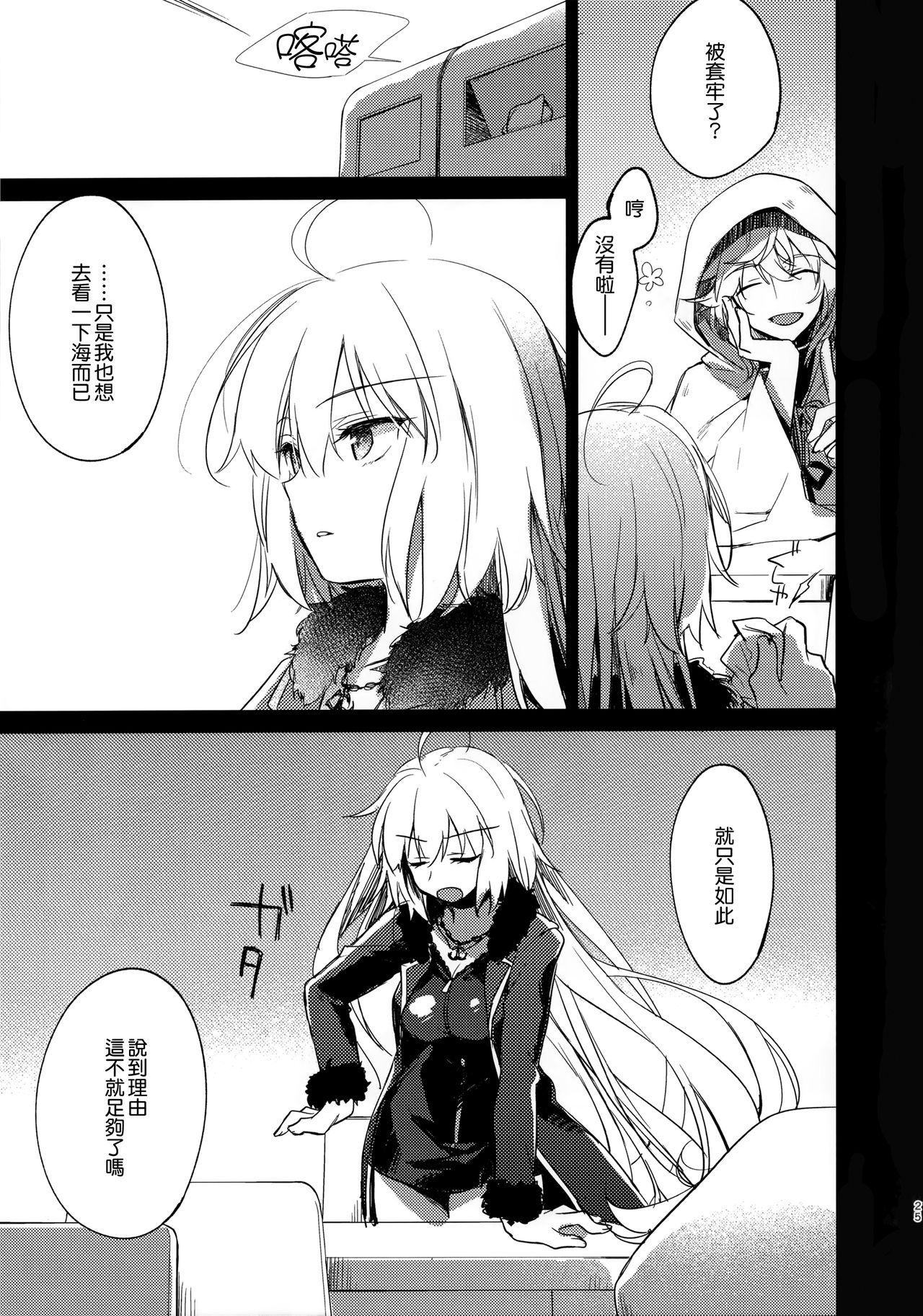 Nagusami Blue - Page 26